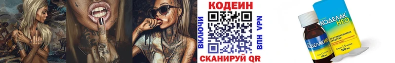 где продают наркотики  Циолковский  Codein напиток Lean (лин) 